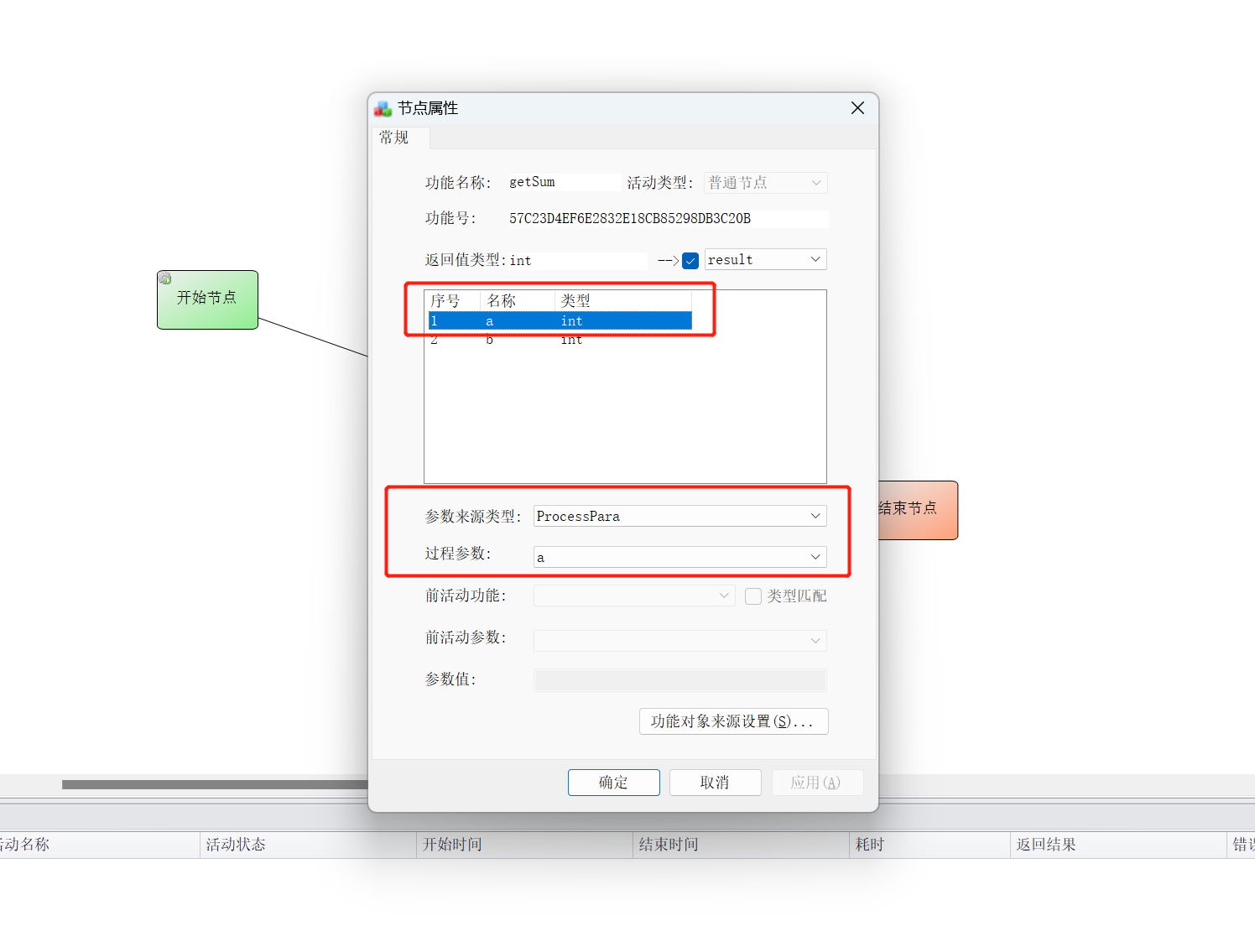 编辑节点属性