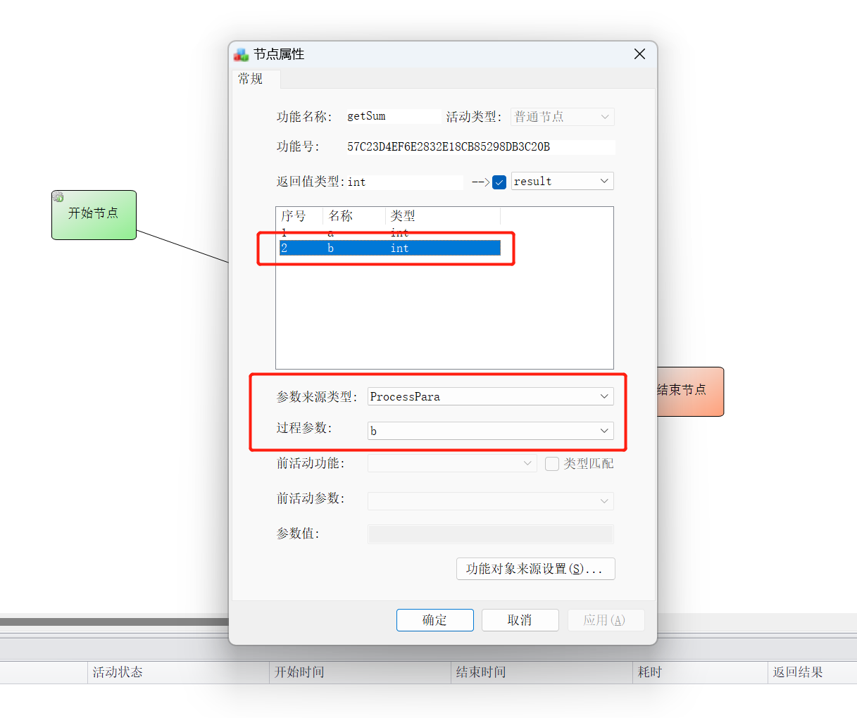 编辑节点属性